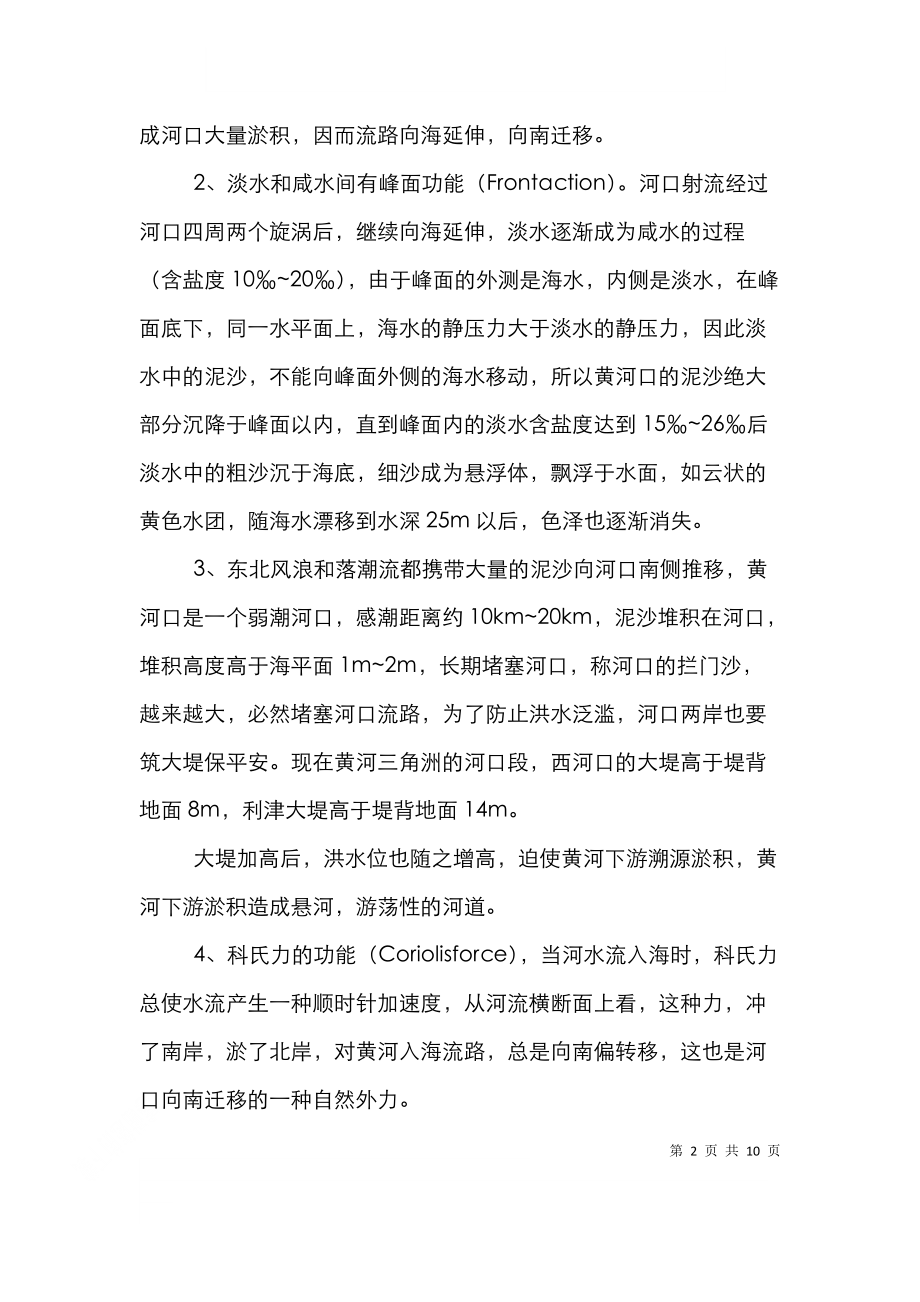 黄河下游治理问题论文.doc_第2页