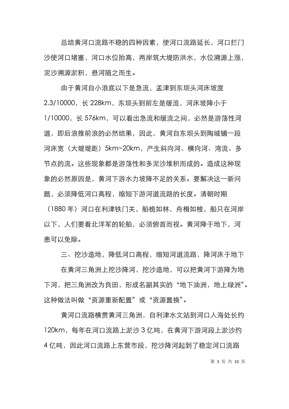 黄河下游治理问题论文.doc_第3页