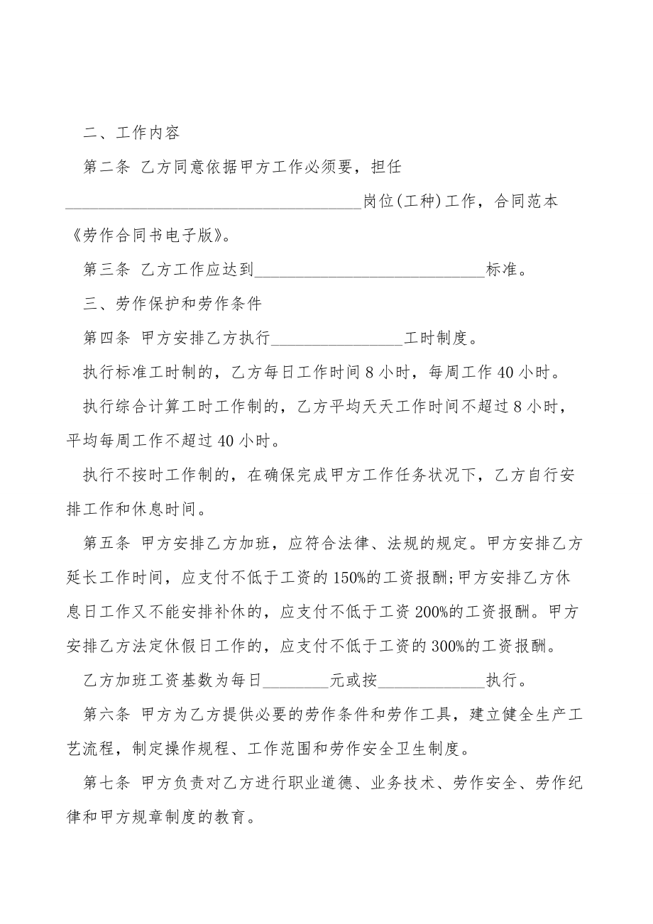 电子劳动合同书范本.doc_第2页