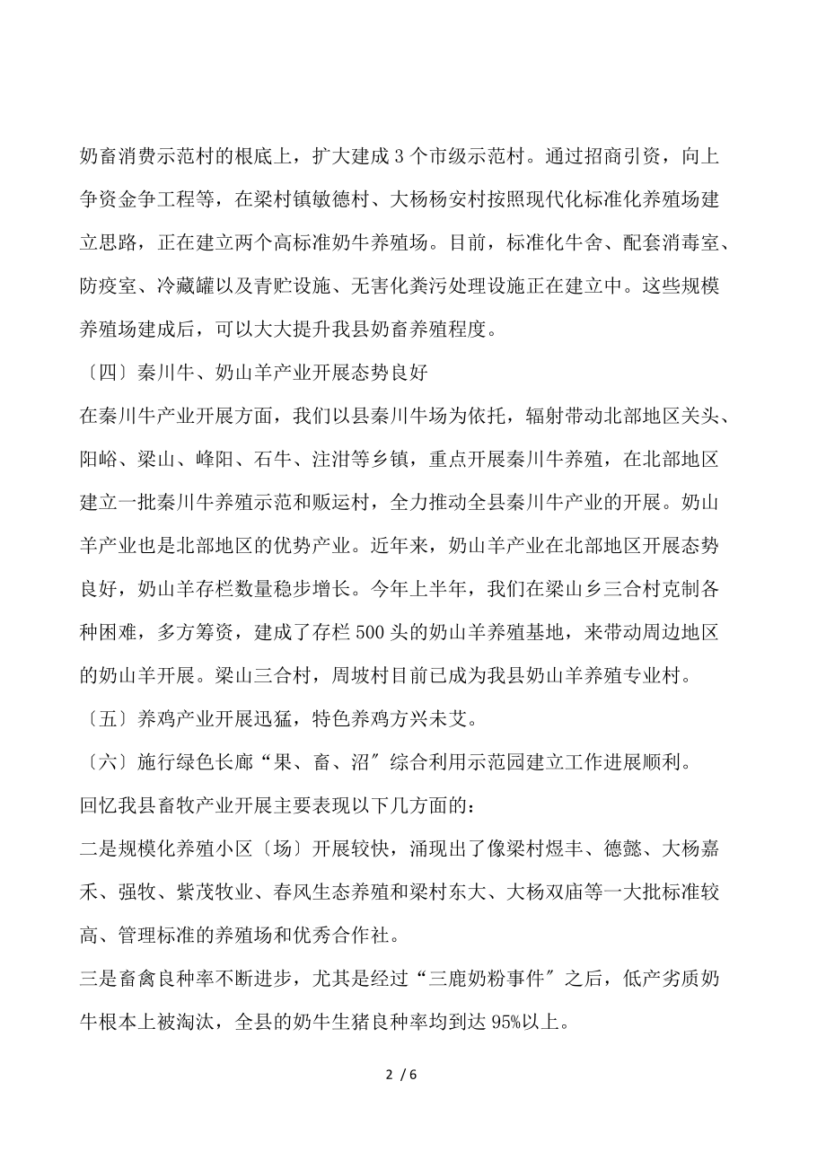 全县畜牧产业化建设调查汇报.docx_第2页