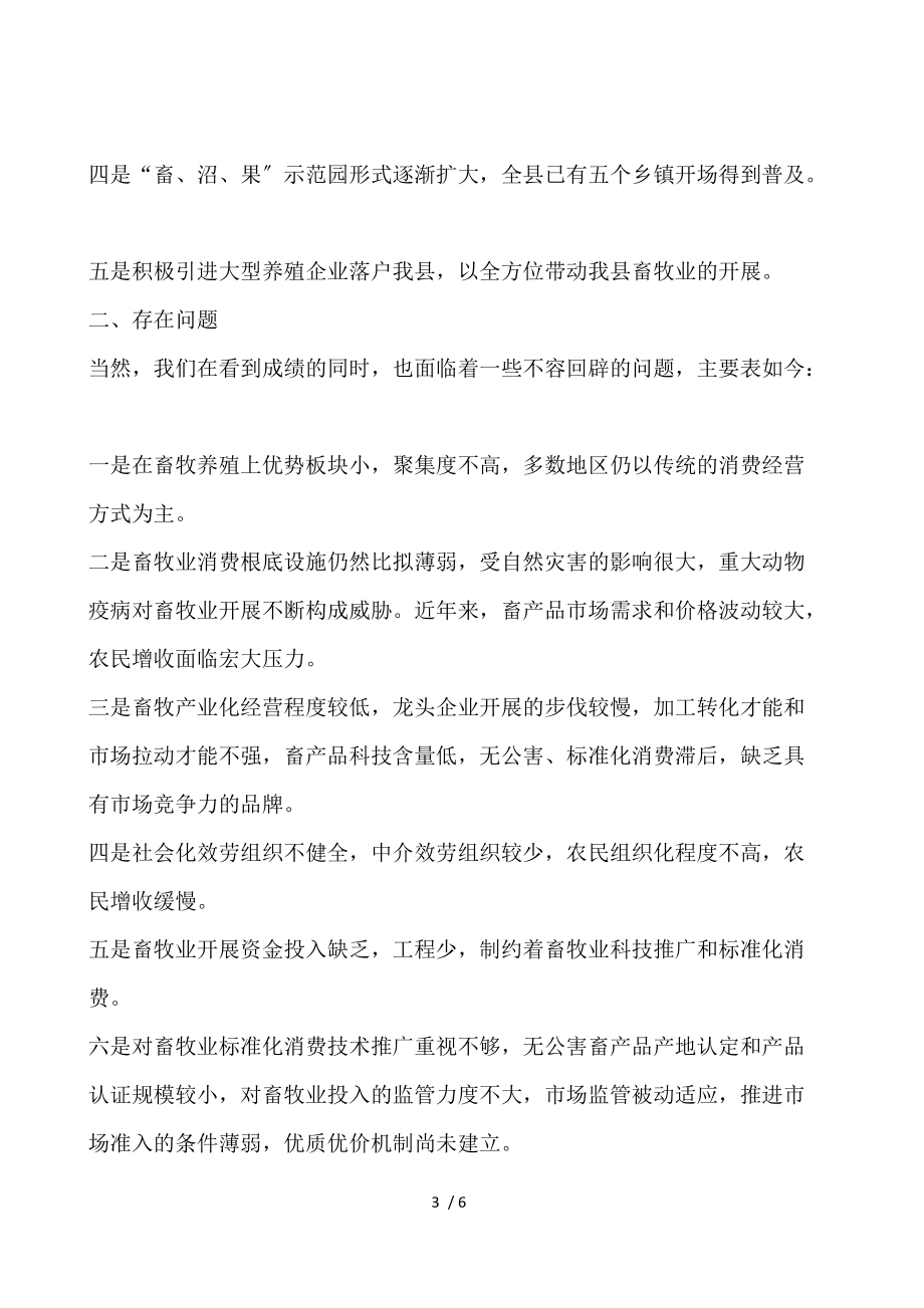 全县畜牧产业化建设调查汇报.docx_第3页