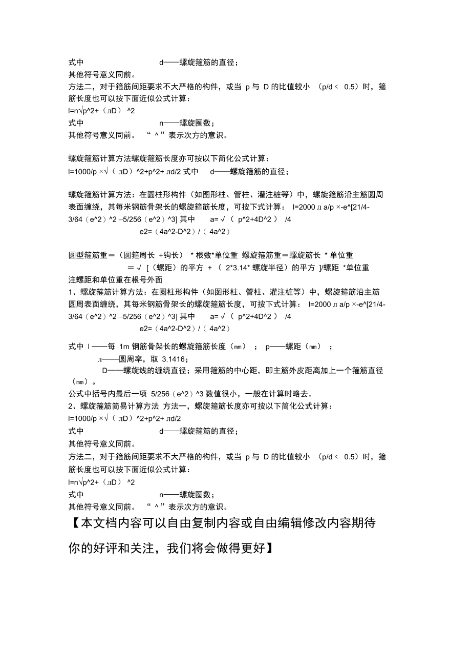 桩基钢筋笼的螺旋箍筋计算.doc_第2页