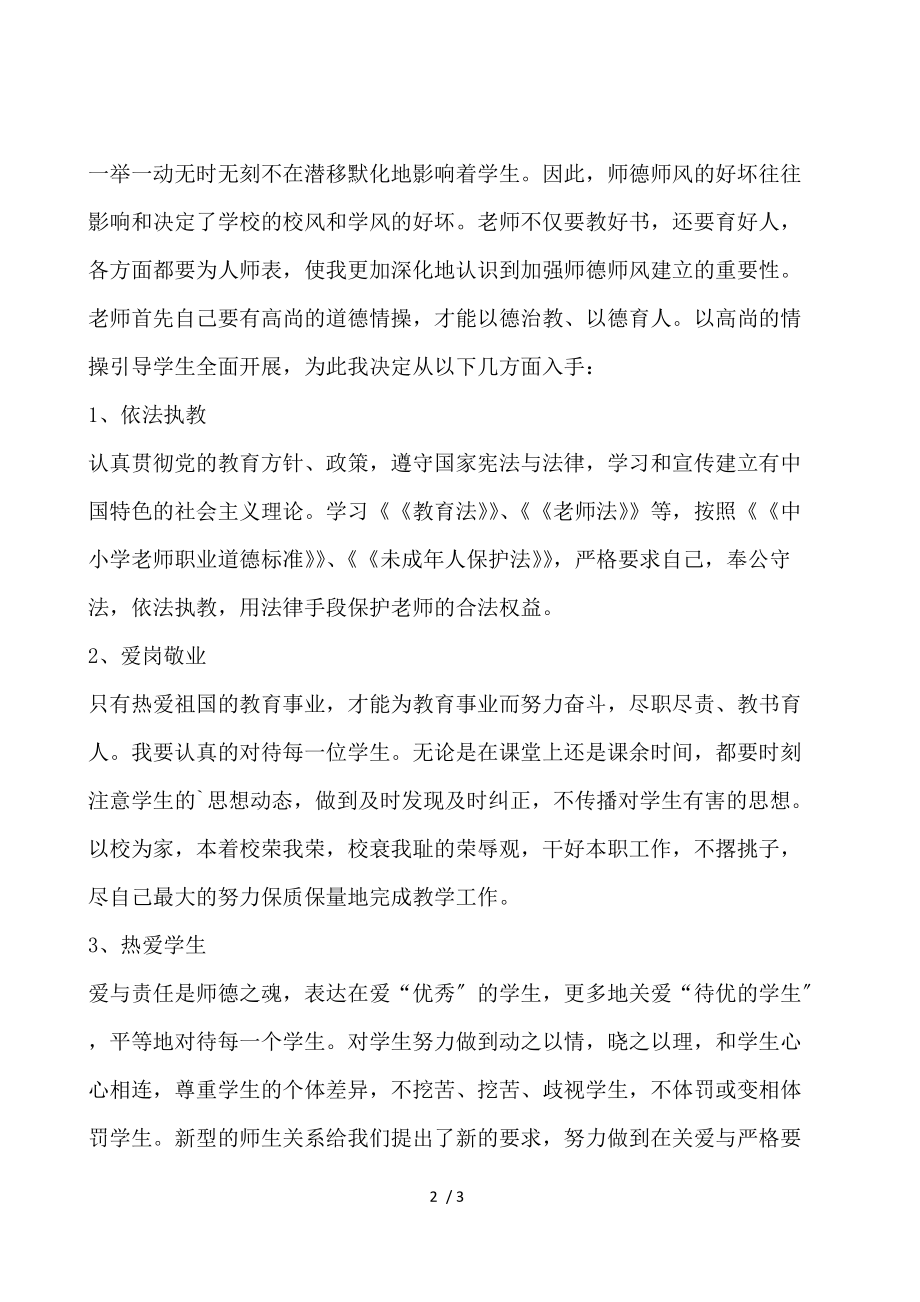 学校教师师德自查报告.docx_第2页