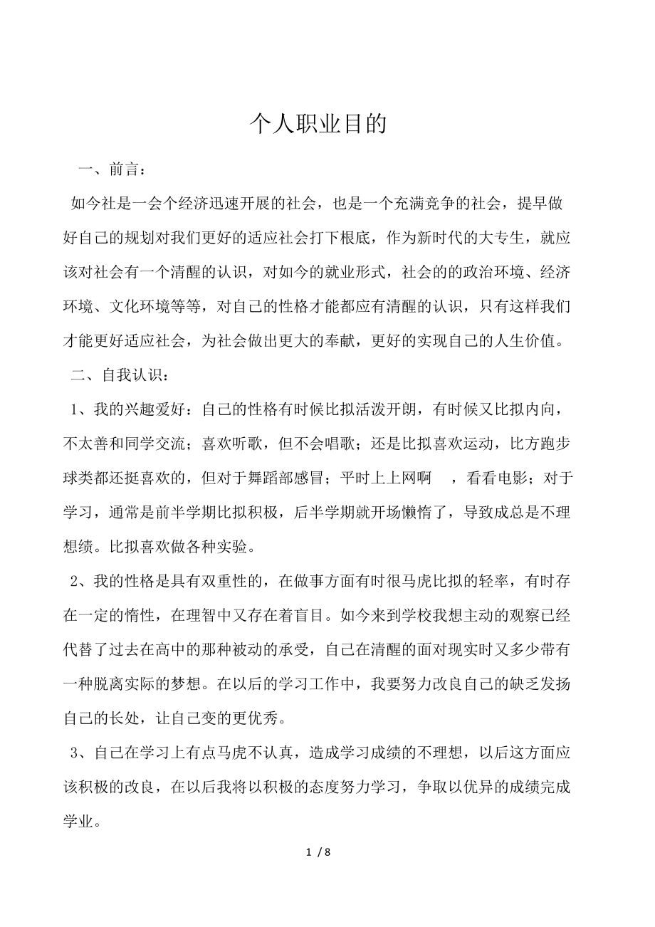 个人职业目标.docx_第1页