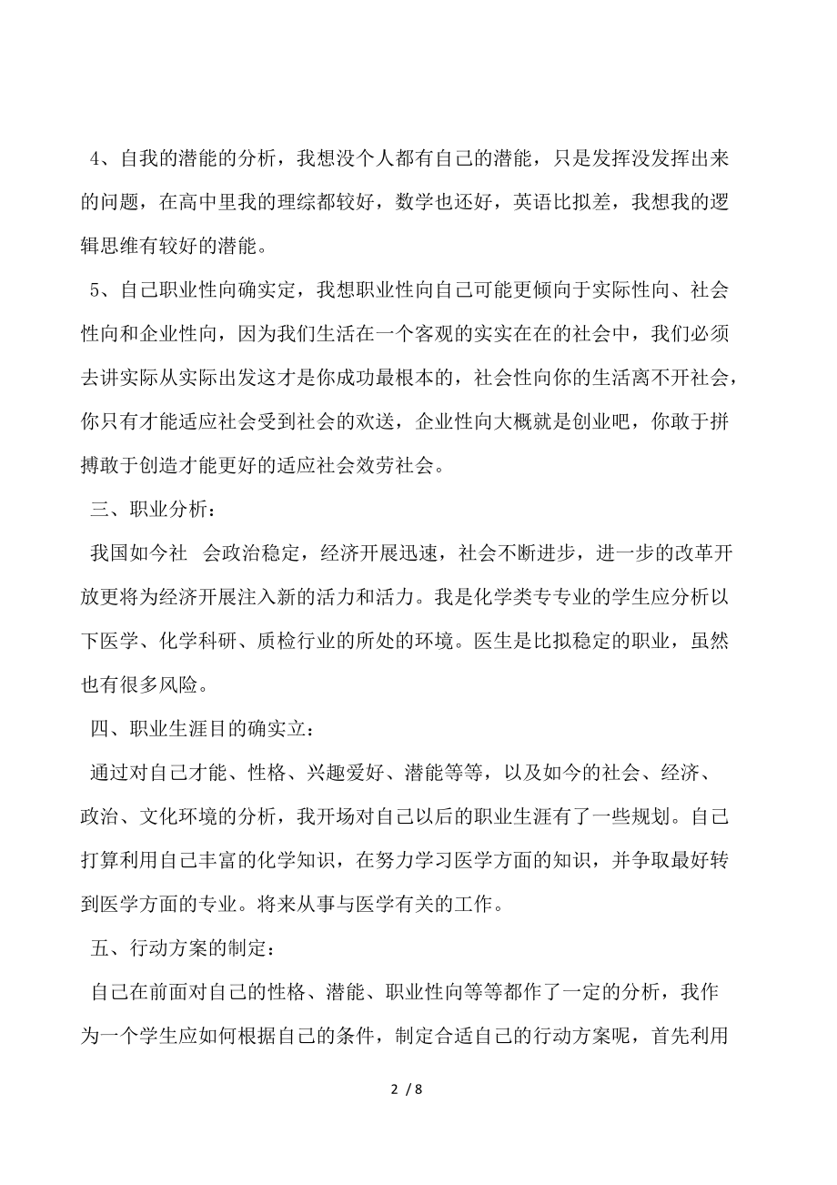 个人职业目标.docx_第2页