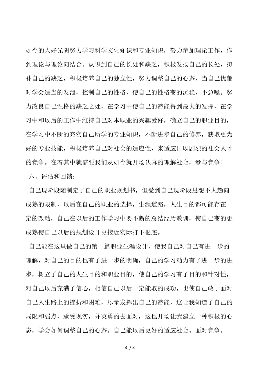 个人职业目标.docx_第3页