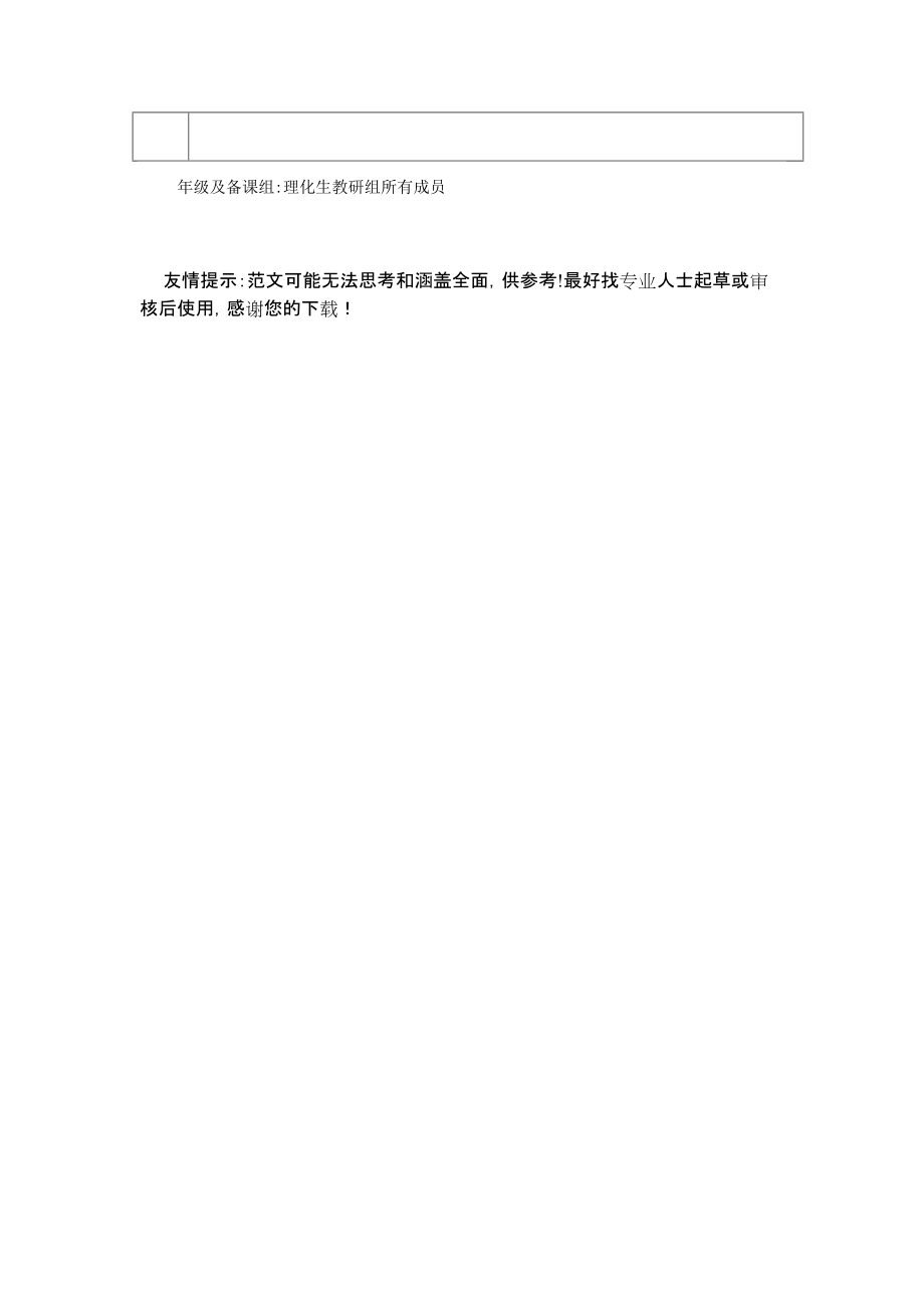 （推荐）江家店中初中化学备课组集体备课活动记录.docx_第3页