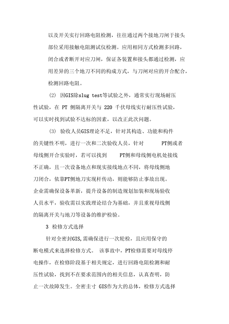 电力GIS组合电器的故障分析与对策分析.doc_第3页