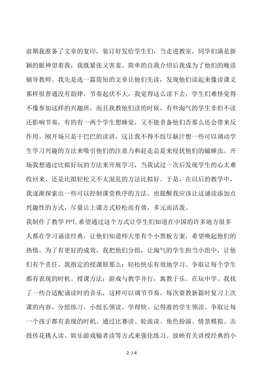 传播中华文化寒假社会实践活动实践报告.docx_第2页