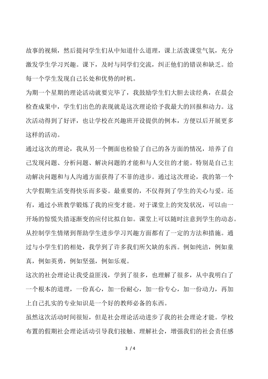 传播中华文化寒假社会实践活动实践报告.docx_第3页