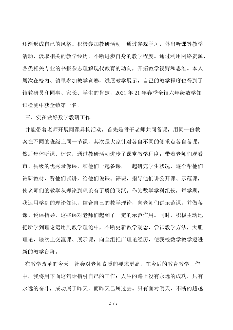 学科带头人申报材料.docx_第2页