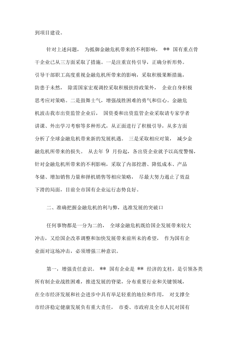 用科学发展观引领国企做大做强.doc_第2页