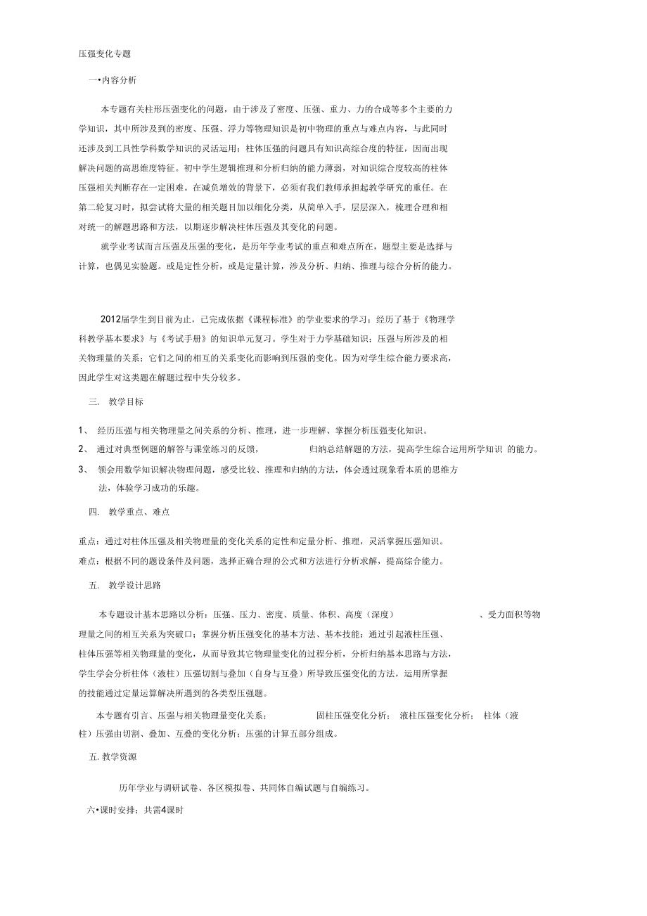 专题柱形固体和液体压强变化.doc_第1页