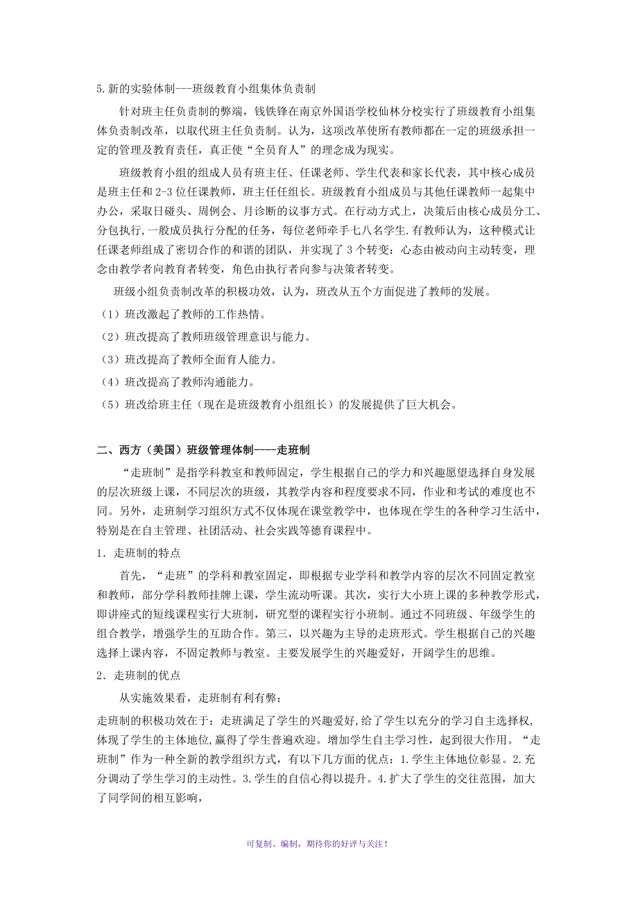 班级管理学专题六作业东西方文化差异对班级管理体制的影响Word版.doc_第2页