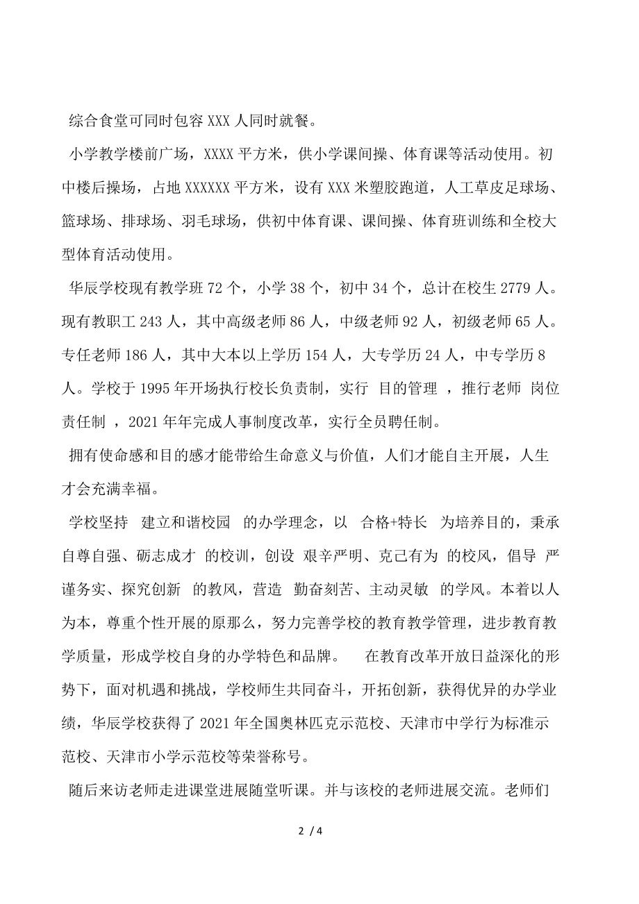 名校学访考察报告.docx_第2页