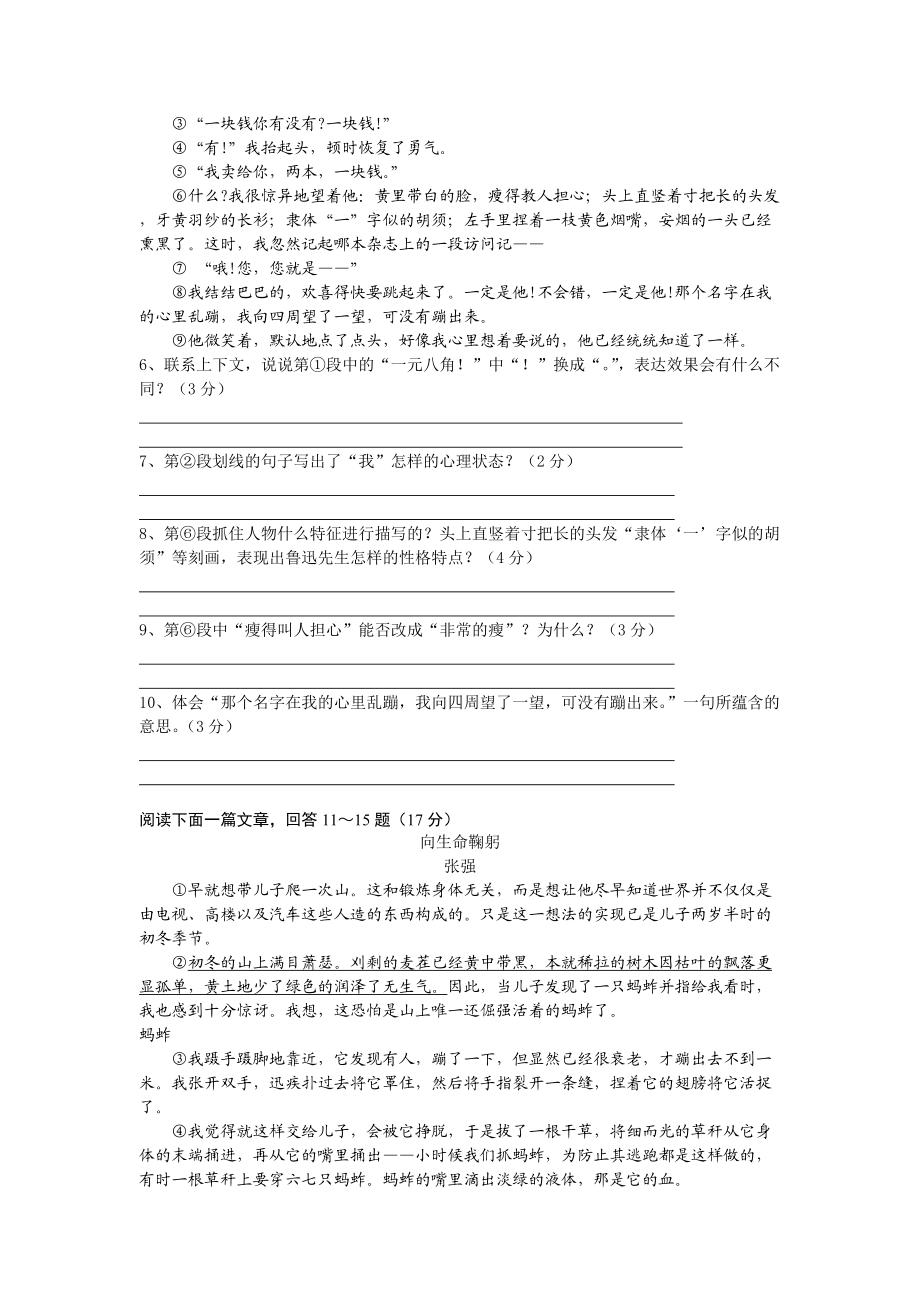 （推荐）苏教版七年级下语文月考.docx_第2页