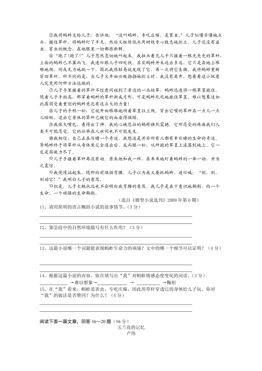 （推荐）苏教版七年级下语文月考.docx_第3页