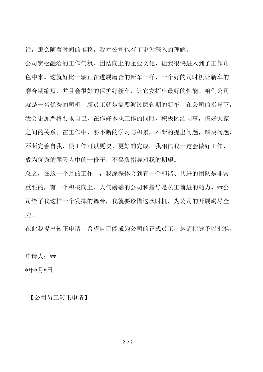 公司员工转正申请.docx_第2页