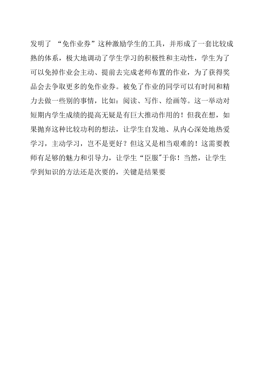 由教师表彰大会想到.doc_第2页