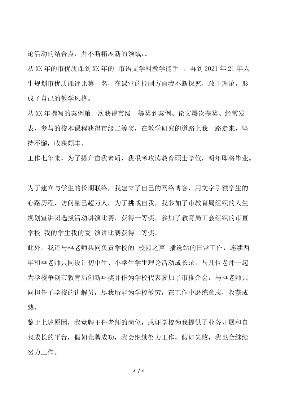 学校主任岗位竞职上岗演讲稿.docx_第2页