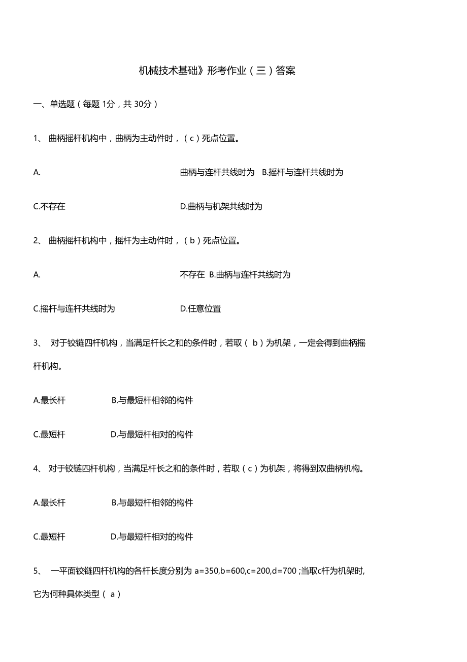 上海电大机械制造基础形考作业及答案.doc_第1页