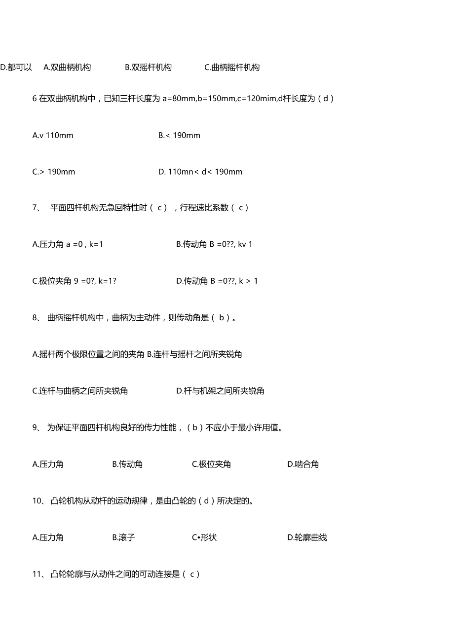 上海电大机械制造基础形考作业及答案.doc_第2页