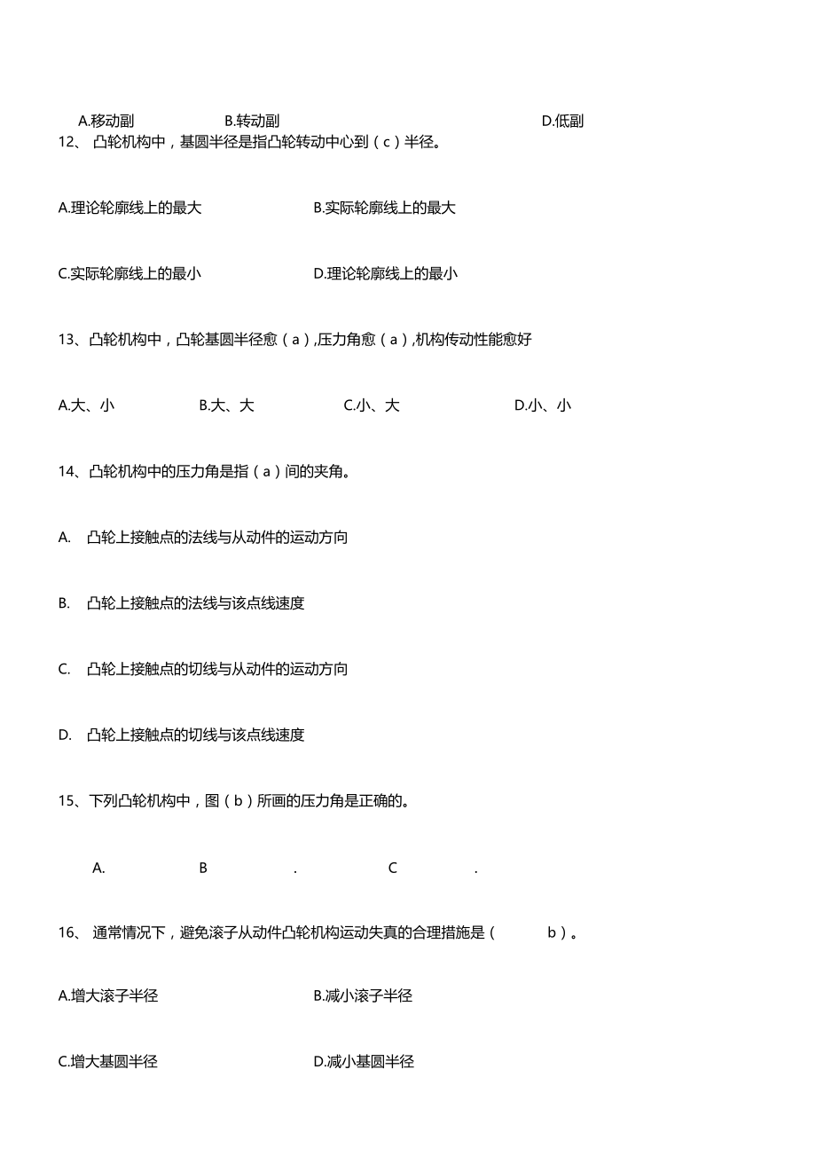 上海电大机械制造基础形考作业及答案.doc_第3页