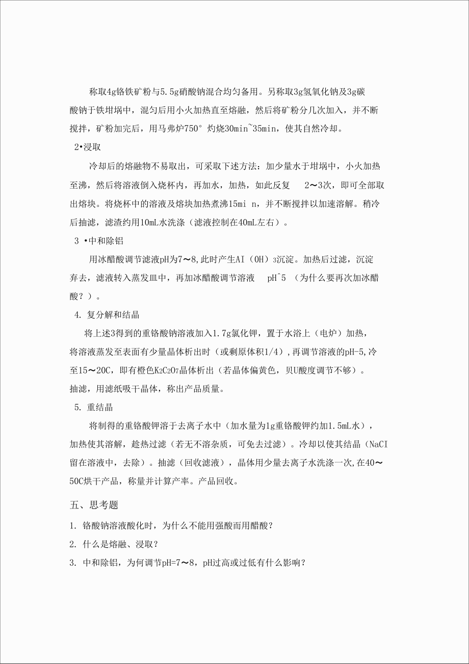 由铬铁矿制备重铬酸钾.doc_第2页