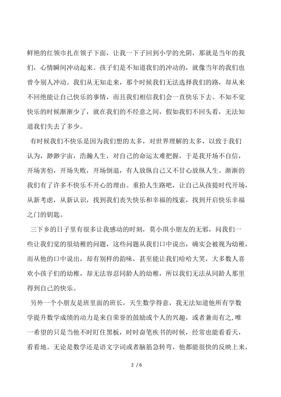 暑假三下乡义务支教实践报告.docx_第2页