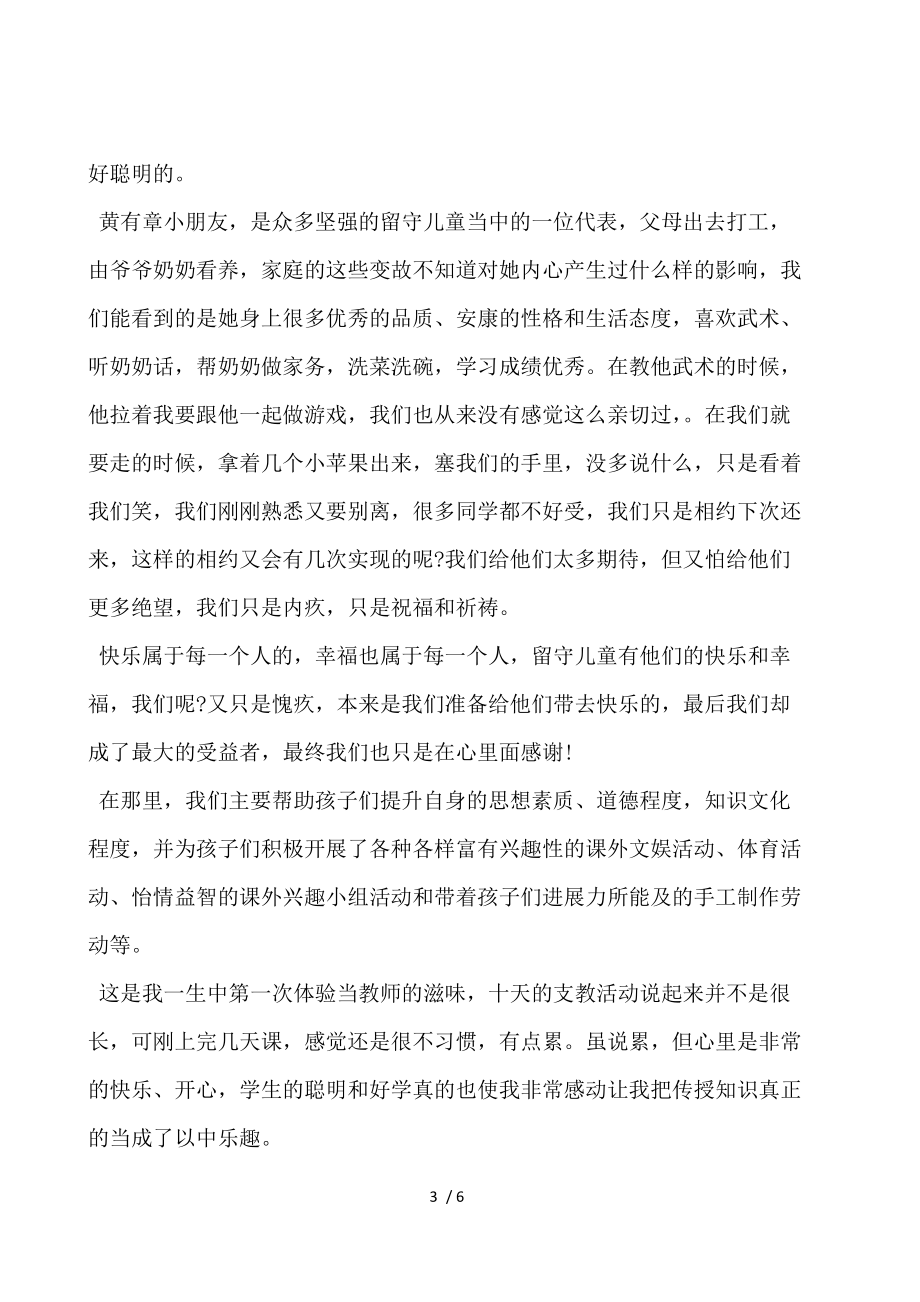 暑假三下乡义务支教实践报告.docx_第3页