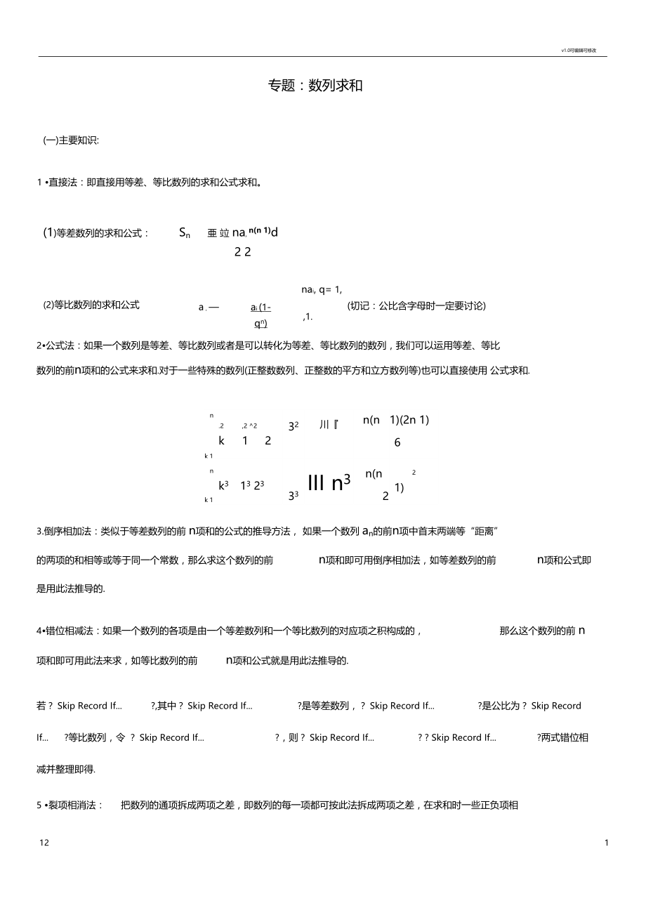 专题数列求和讲义.doc_第1页