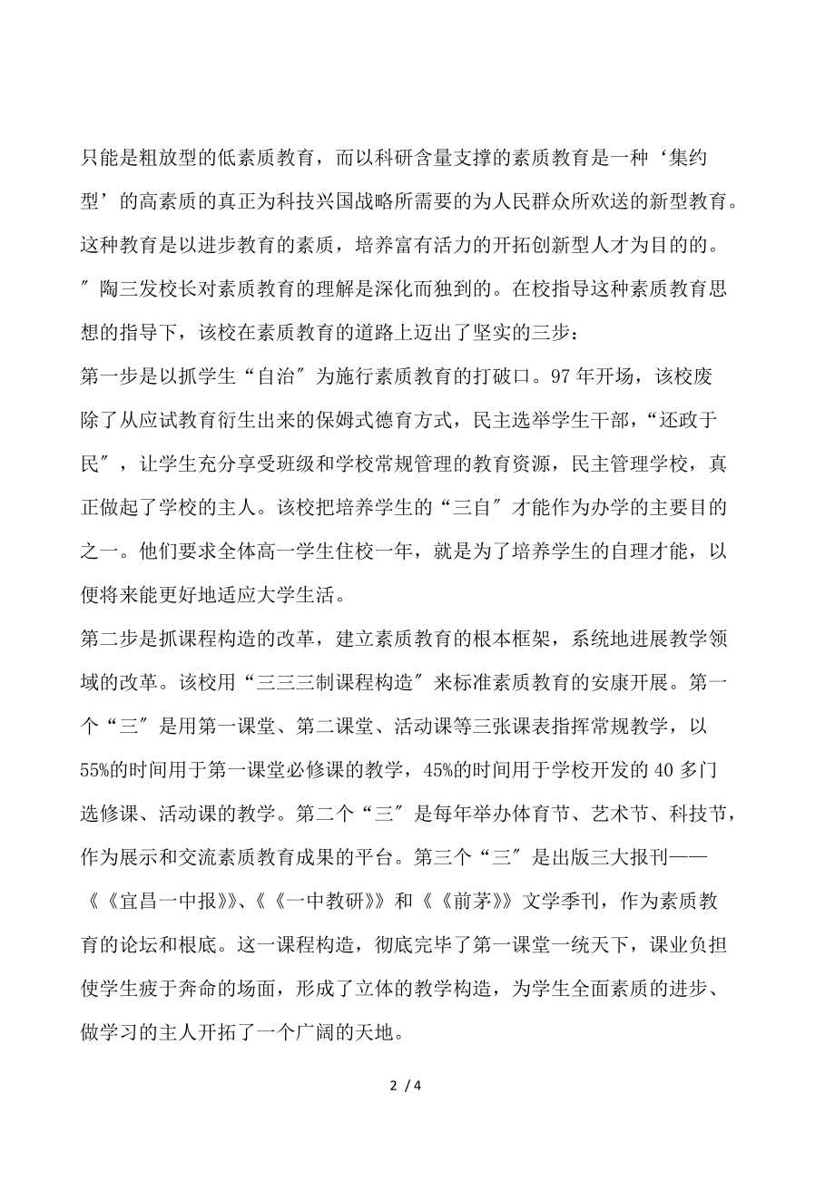 湖北省宜昌一中教育考察报告.docx_第2页