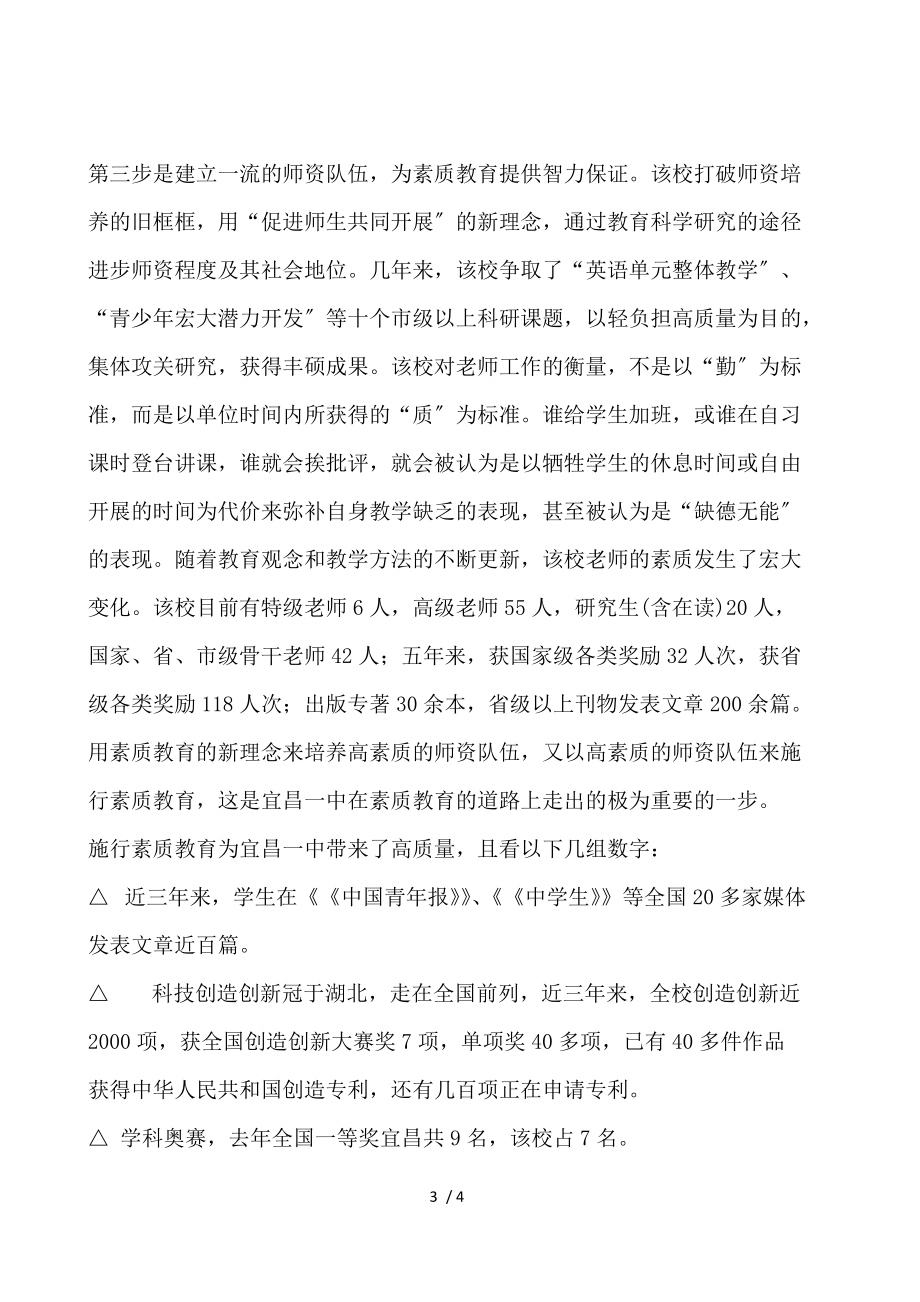 湖北省宜昌一中教育考察报告.docx_第3页