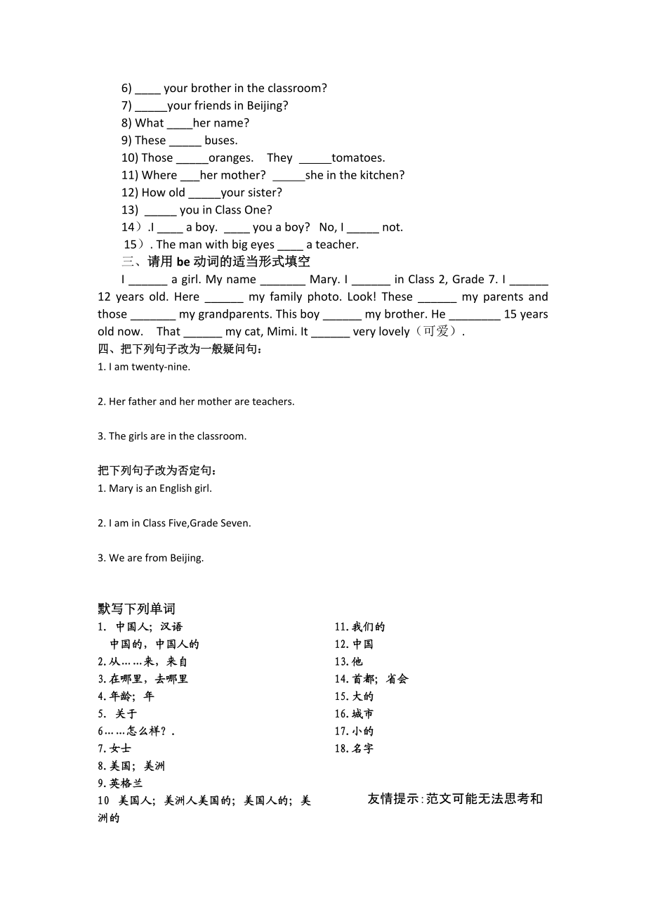 （推荐）七年级英语语法辅导.doc_第2页