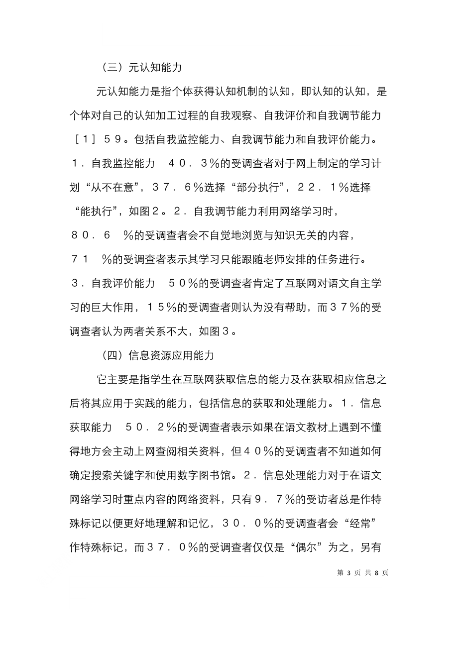 高职语文自主学习能力研究.doc_第3页