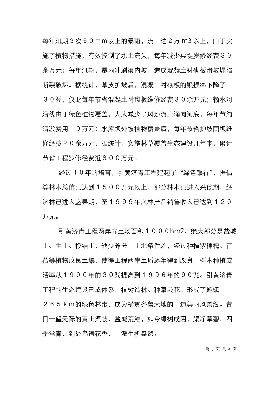 黄济青工程研究管理论文.doc_第3页