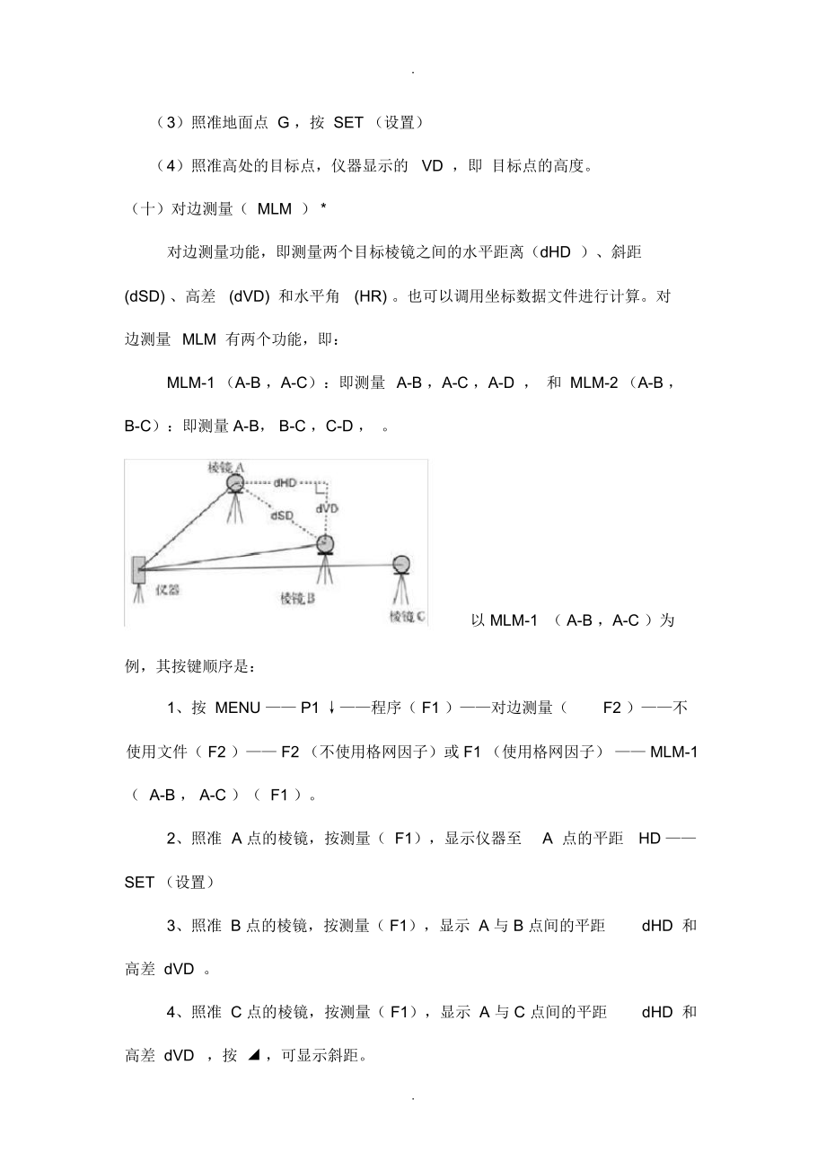 用全站仪进行工程公路施工放样坐标计算.doc_第2页