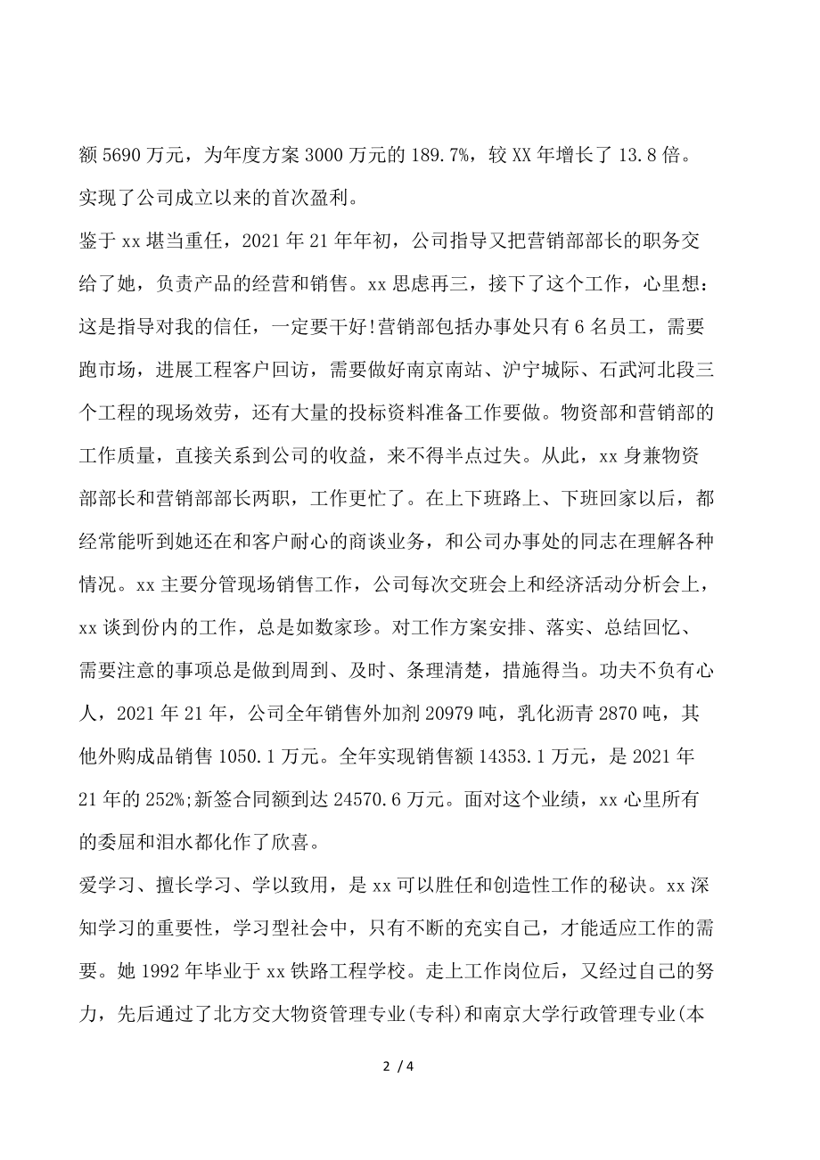 公司中层个人先进事迹申报材料.docx_第2页