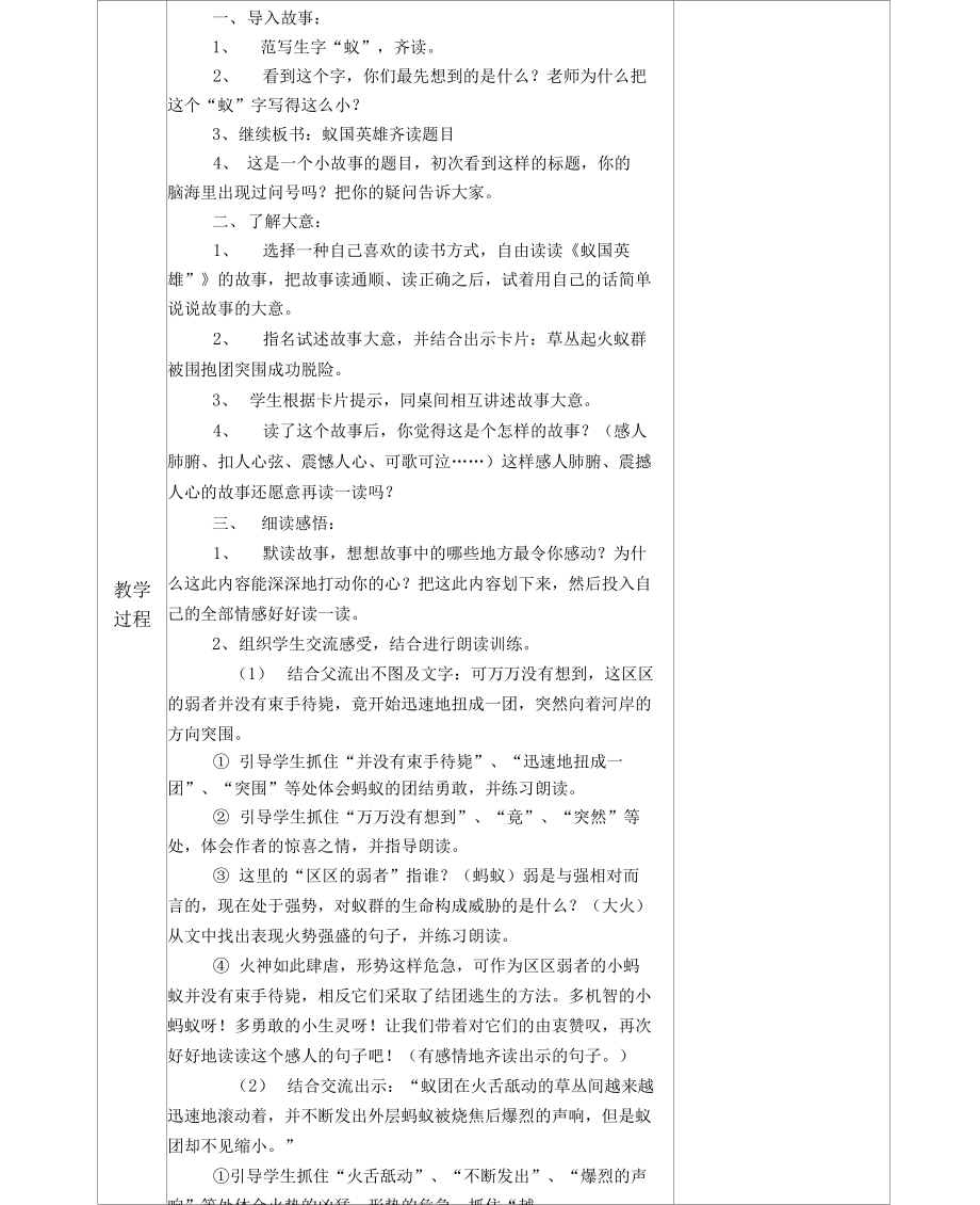 生命的壮歌——蚁国英雄.doc_第3页