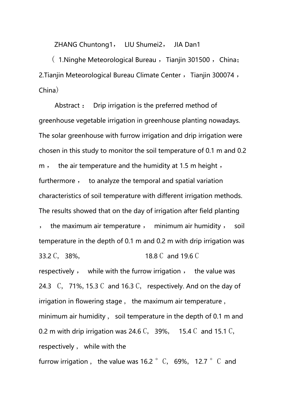 不同灌溉方式对日光温室小气候的影响.doc_第2页