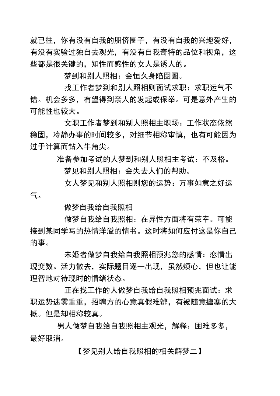 梦见别人给自己照相.doc_第2页