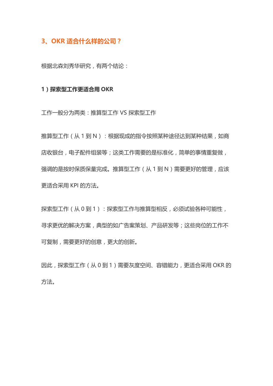 人力资源培训资料：绩效管理之OKR.docx_第2页