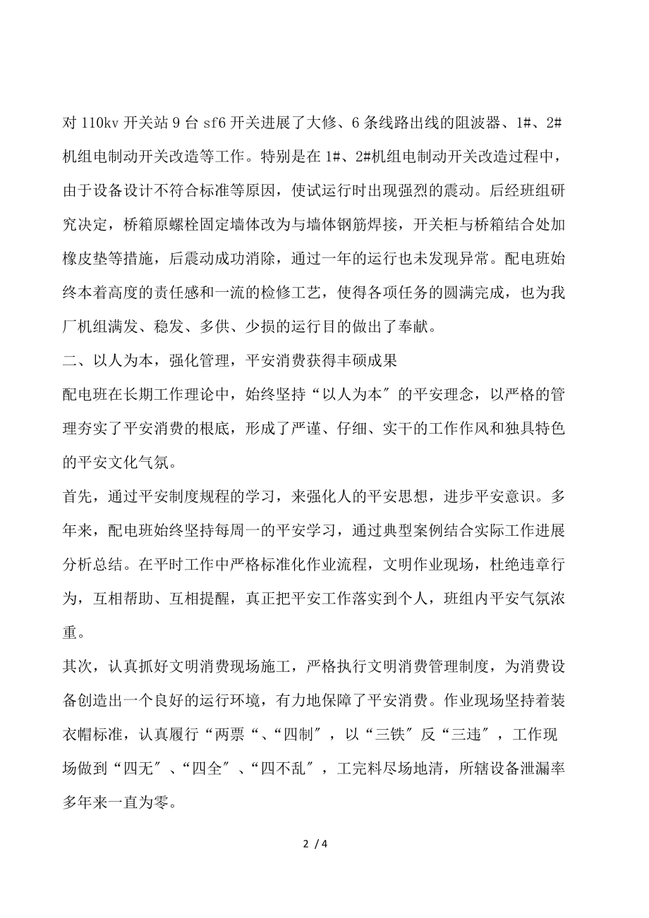 电力行业工人先锋号申报材料.docx_第2页