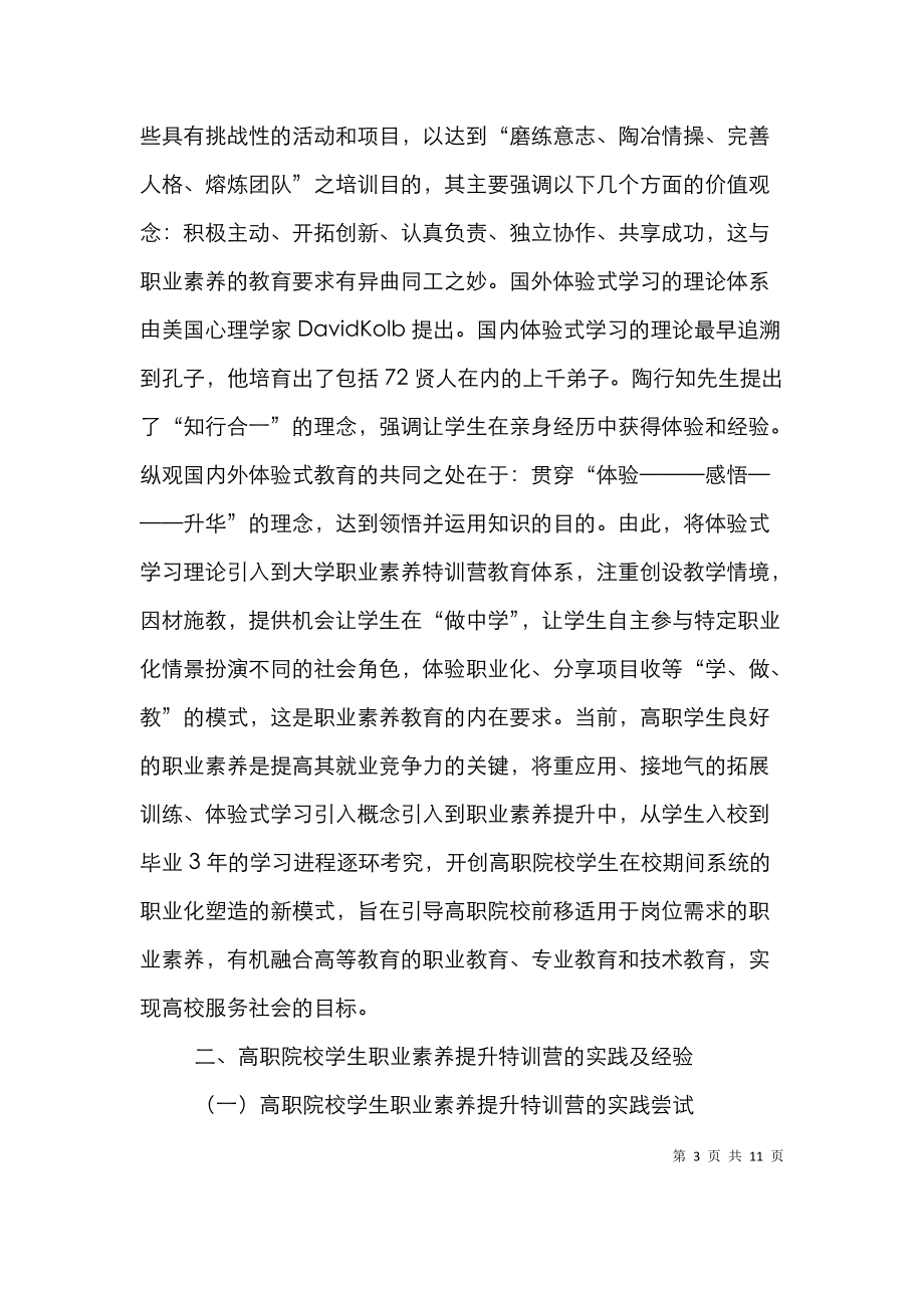 高职院校学生职业素养的提升.doc_第3页