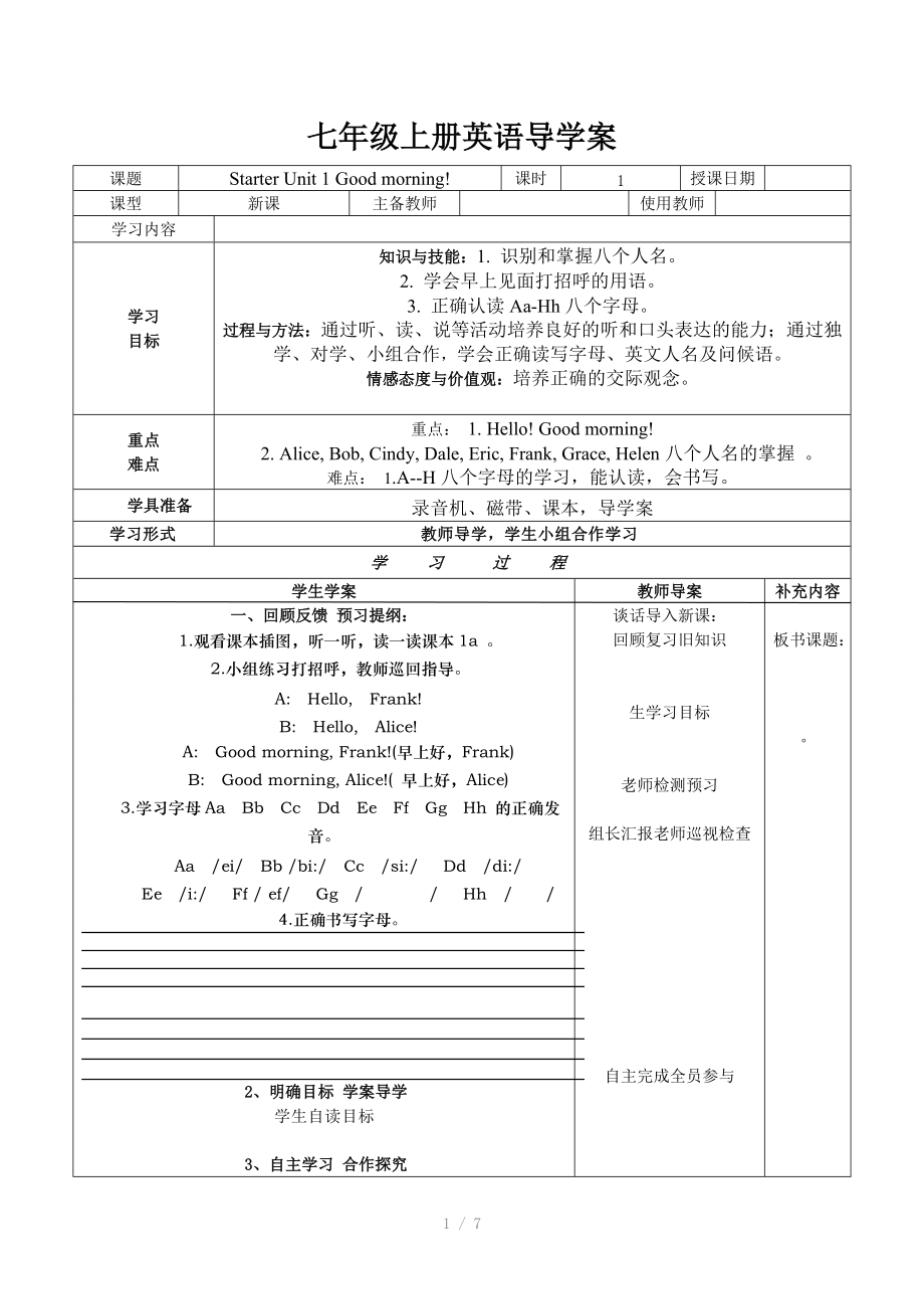 （推荐）七年级英语预备篇Unit1导学案.doc_第1页