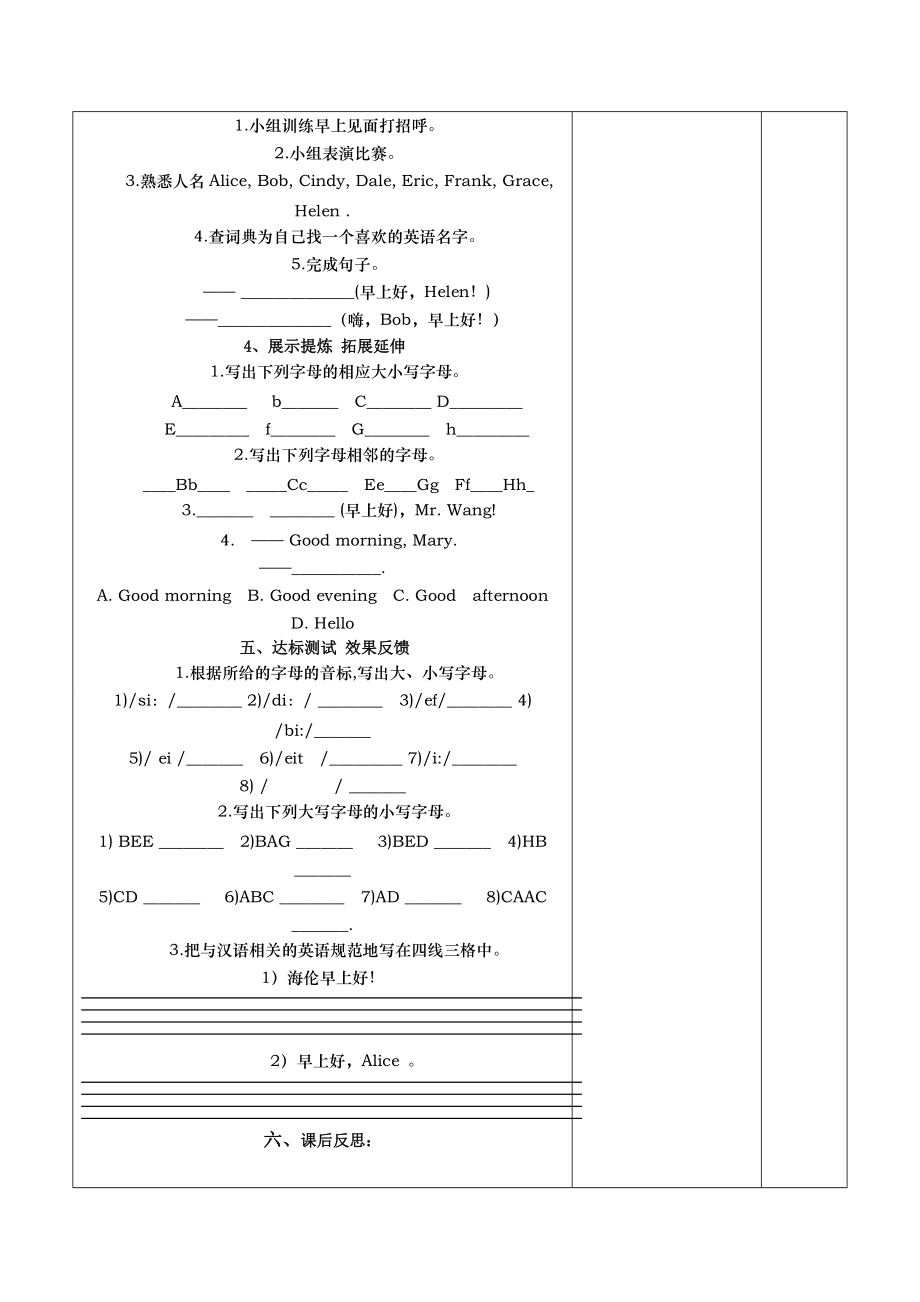 （推荐）七年级英语预备篇Unit1导学案.doc_第2页