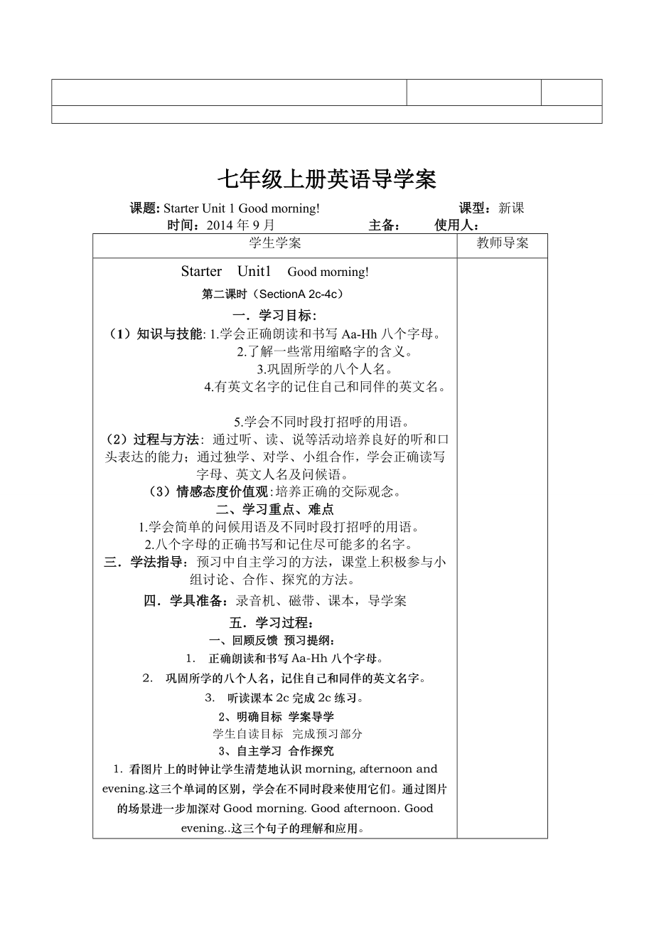 （推荐）七年级英语预备篇Unit1导学案.doc_第3页