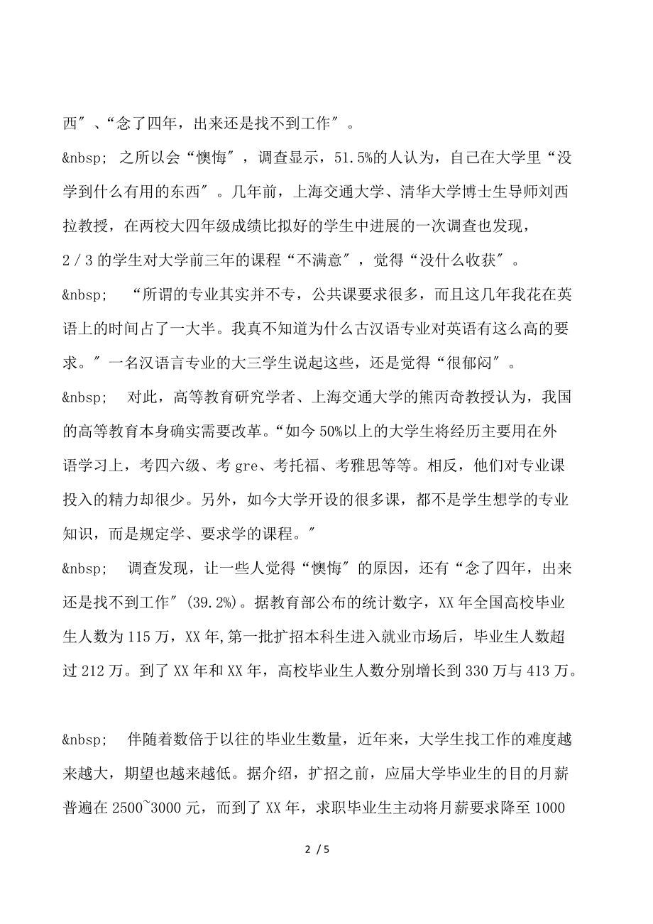 我国大学生调查报告.docx_第2页