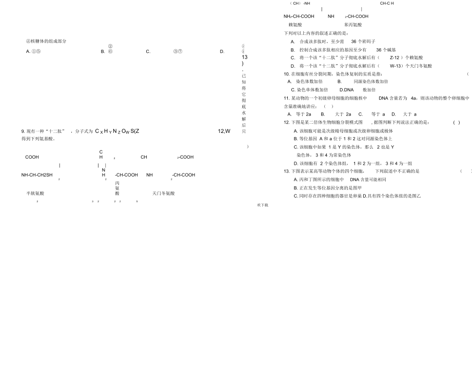 测试题：细胞和细胞工程.docx_第2页