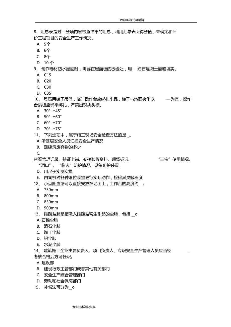 上海网络安全员试题.doc_第2页